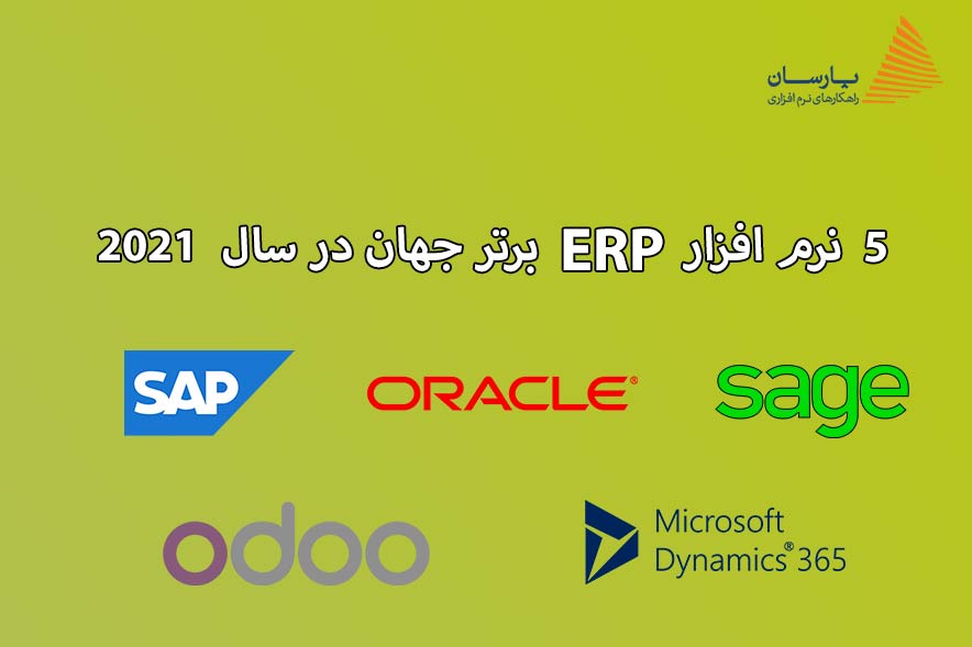 Top 5 ERP software