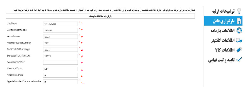 آموزش مراحل ثبت مانیفست در سامانه گمرک