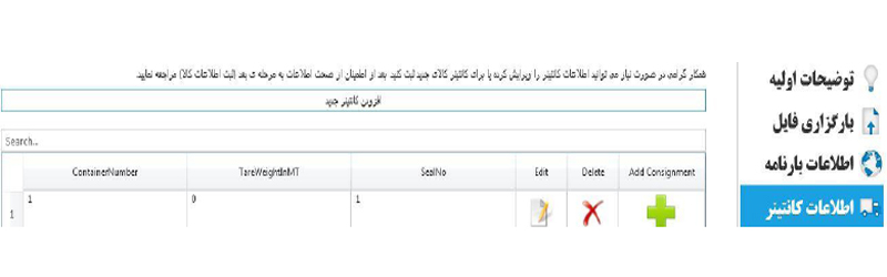 چگونه مانیفست کالا را ثبت کنیم؟