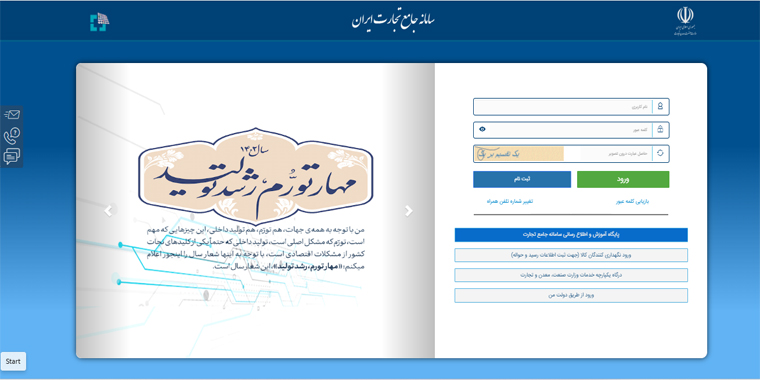 استعلام آنلاین شماره کوتاژ در سامانه تجارت ایران