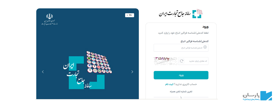 سامانه جامع تجارت ایران