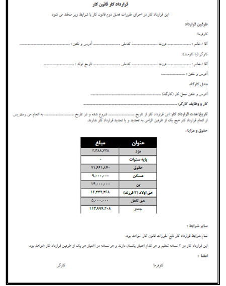 نمونه قراداد کاری بین کارگر و کارفرما