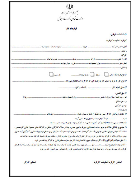 قراداد کاری ساده