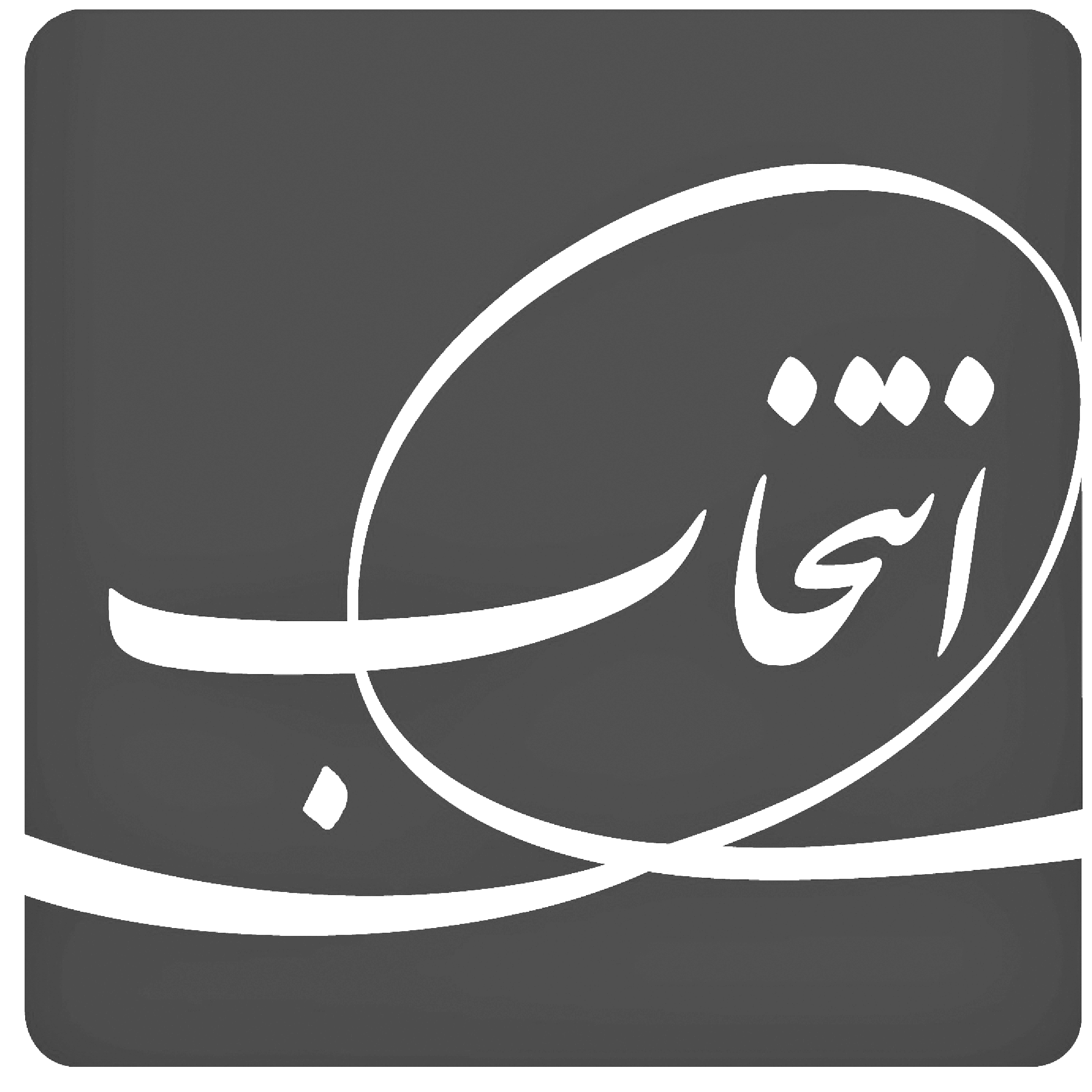لوگو مشتریام-22