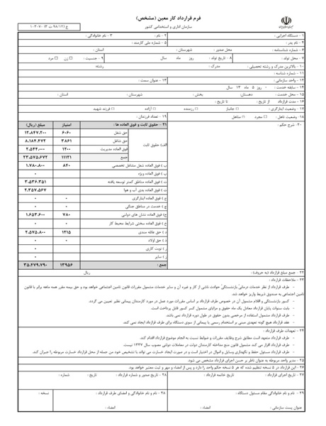 نمونه جدول قرارداد کار معین