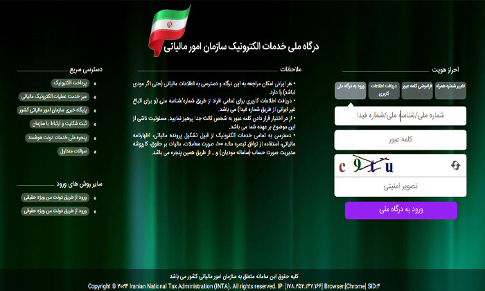 درگاه صدرو برگ تشخیص مالیات