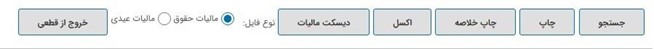 مهلت ارسال لیست حقوق به دارایی