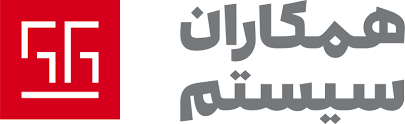 همکاران سیستم