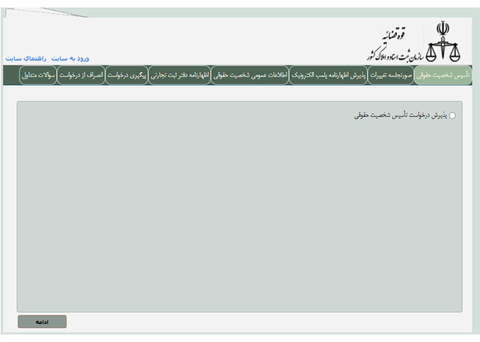 سامانه گواهی پلمپ دفاتر