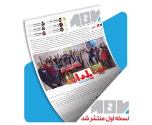 آگاهینامه < باهم > پارسان