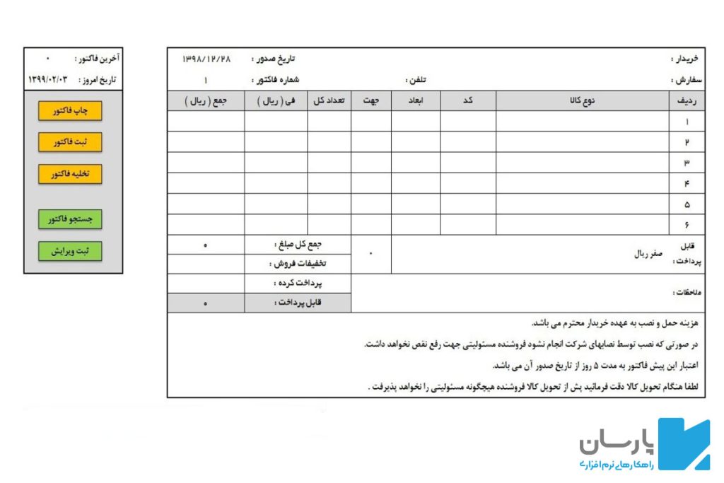 تعریف فاکتور رسمی چیست