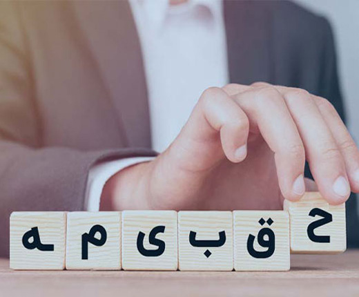 تعریف حق بیمه کارفرما