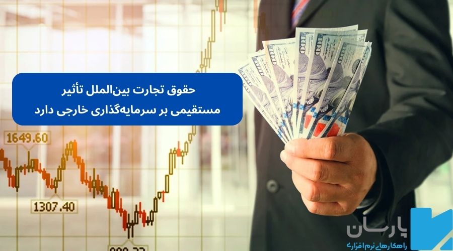 اصول حقوق تجارت