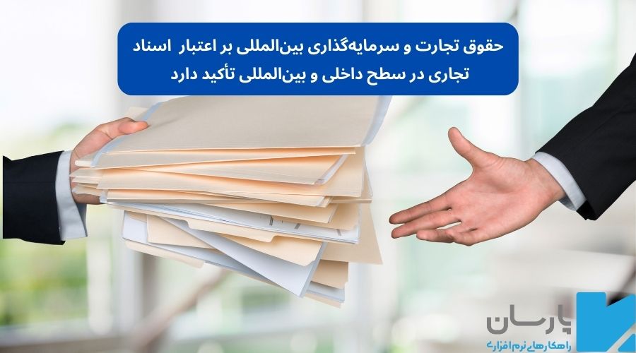 حقوق تجارت چیست و چه اهمیتی دارد