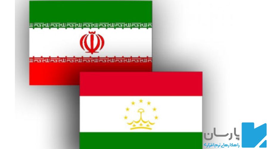 اموزش صادرات به تاجیکستان