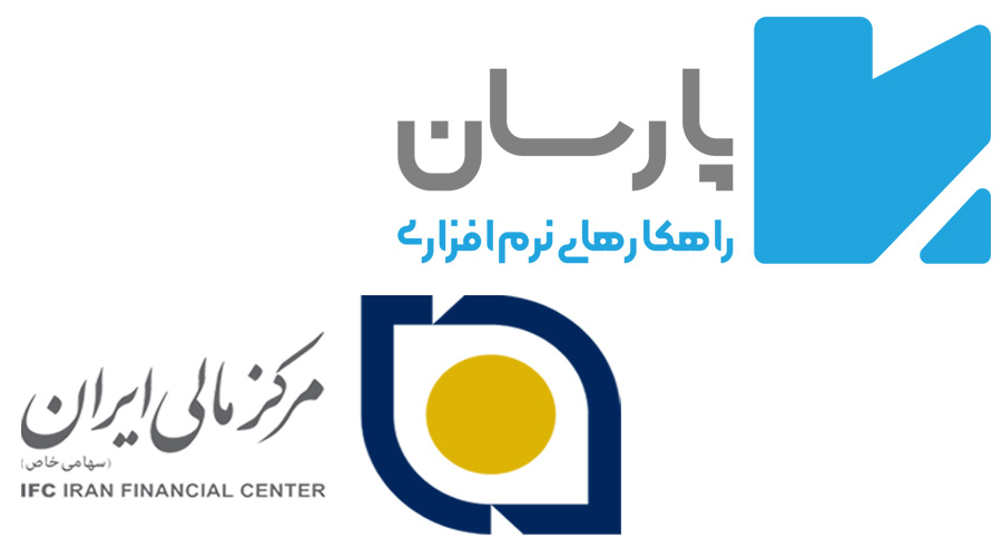 تفاهم نامه همکاری شرکت نرم افزاری پارسان و مرکز مالی ایران