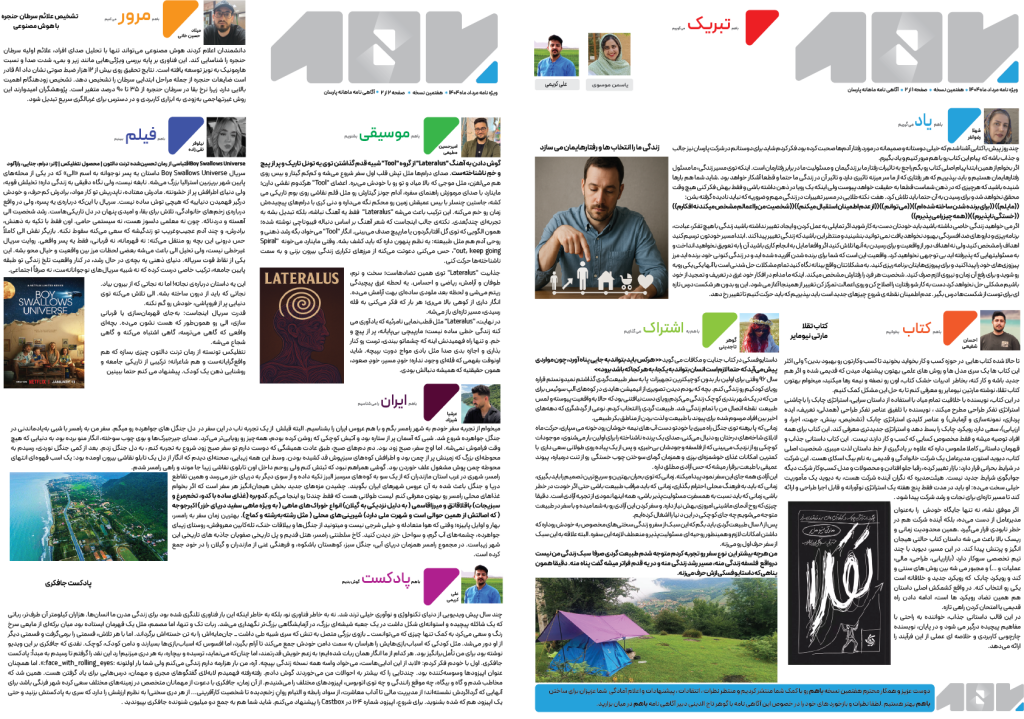 هفتمین نسخه آگاهی نامه پارسان