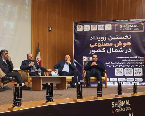 نخستین رویداد هوش مصنوعی در شمال کشور دیماه 1404